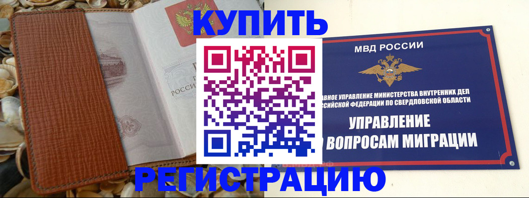 временная регистрация недорого в Усть-Катаве