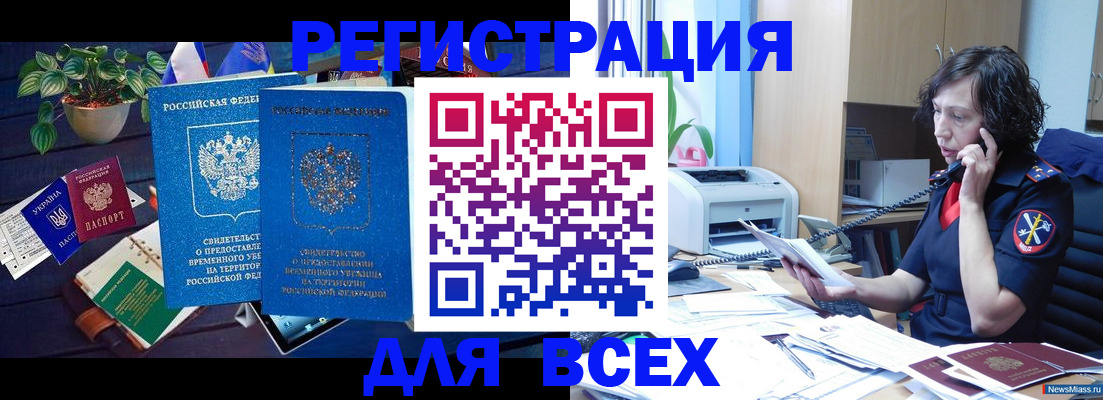 временная регистрация недорого в Усть-Катаве