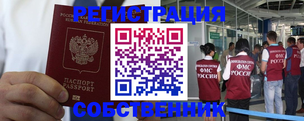 временная регистрация законно в Усть-Катаве