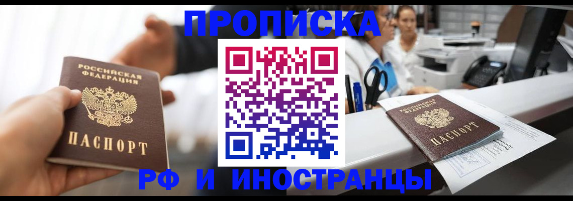 временная прописка в Усть-Катаве