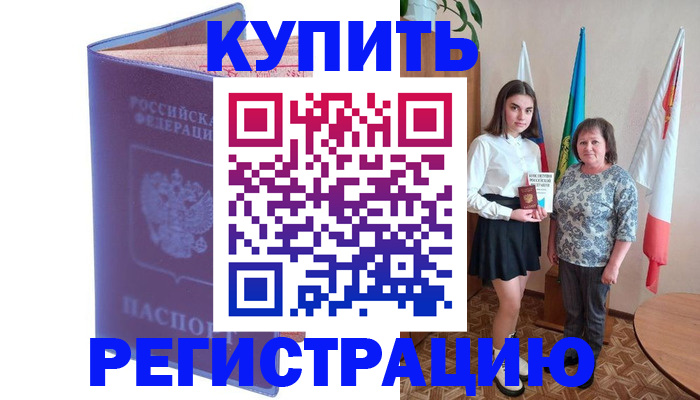 временная регистрация надежно в Усть-Катаве